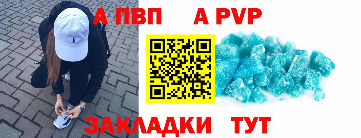APVP кристаллы Наро-Фоминск