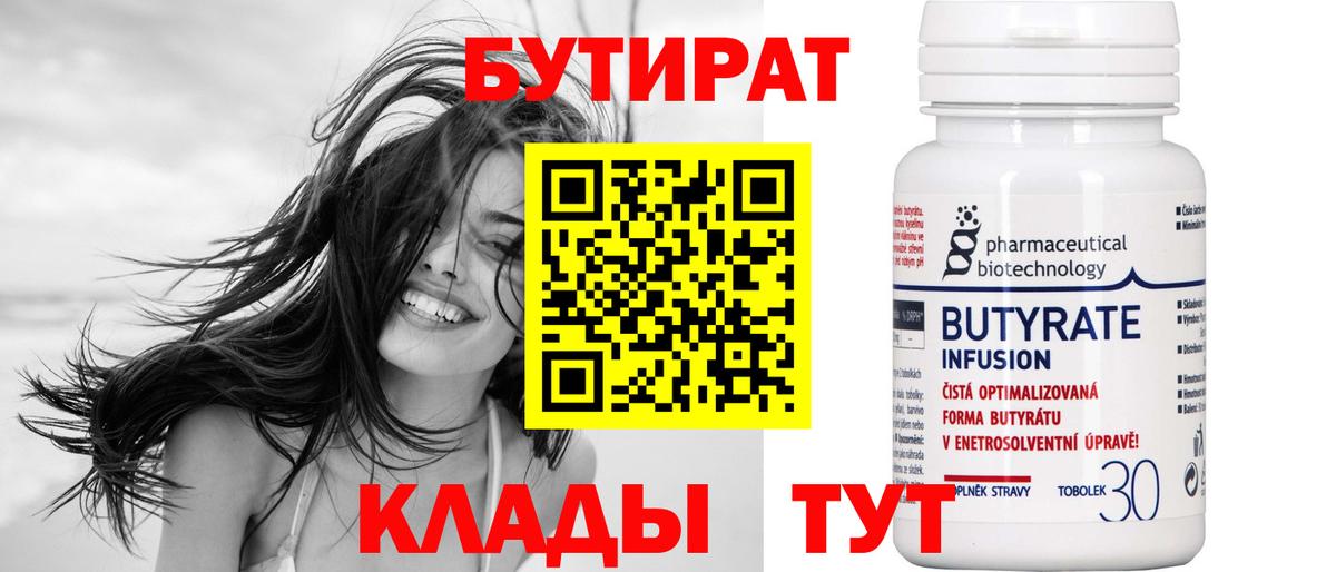 Наро-Фоминск  БУТИРАТ 99%  Вход с VPN 