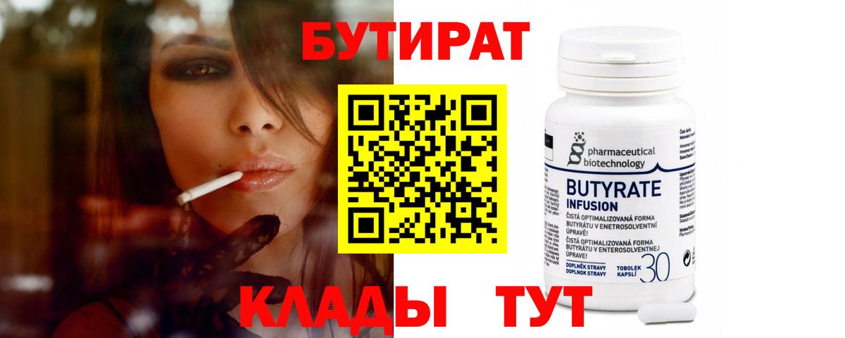 Бутират GHB Наро-Фоминск