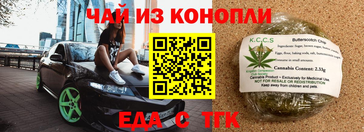 Печенье с ТГК конопля Наро-Фоминск