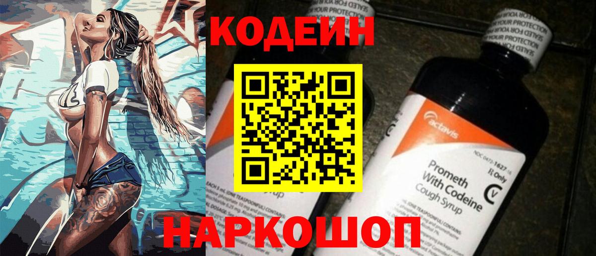 Codein напиток Lean (лин)  Кодеин напиток Lean (лин)  Наро-Фоминск  Вход с VPN 