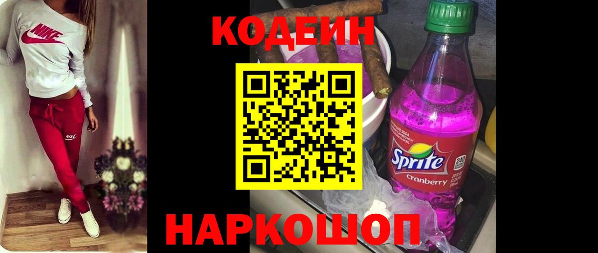 Кодеиновый сироп Lean Purple Drank Наро-Фоминск