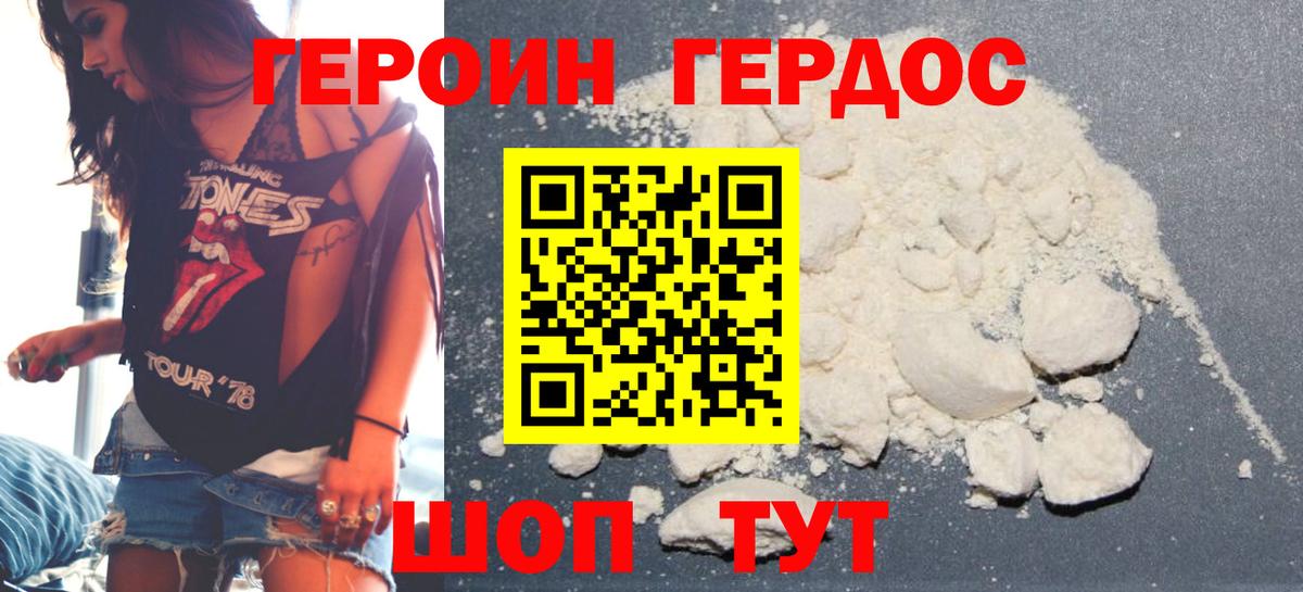 ГЕРОИН хмурый Наро-Фоминск