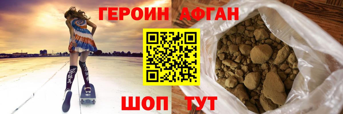Героин хмурый  Вход с VPN  Наро-Фоминск 