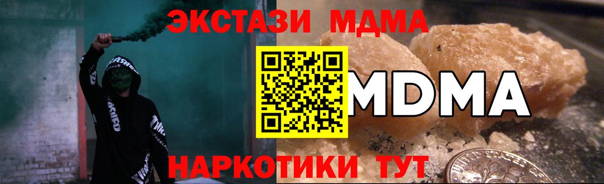 МДМА Molly Наро-Фоминск