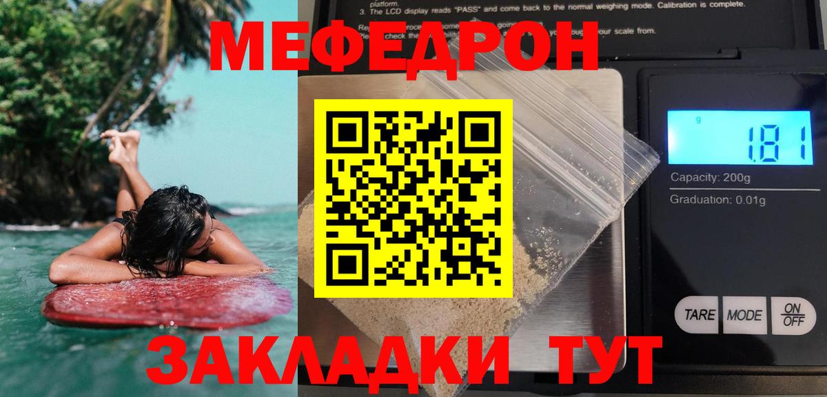 Мефедрон кристаллы Наро-Фоминск