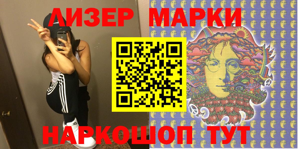 Наро-Фоминск  Наркотические марки 1500мкг  Марки N-bome  Вход с VPN 