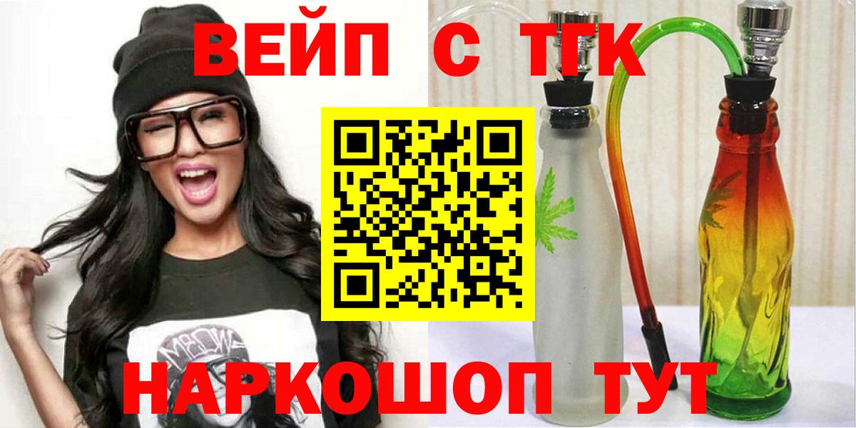 купить   ТГК жижа  Вход с VPN  ТГК THC oil  Наро-Фоминск 